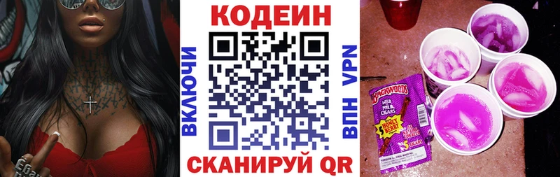 Codein напиток Lean (лин) Сосенский
